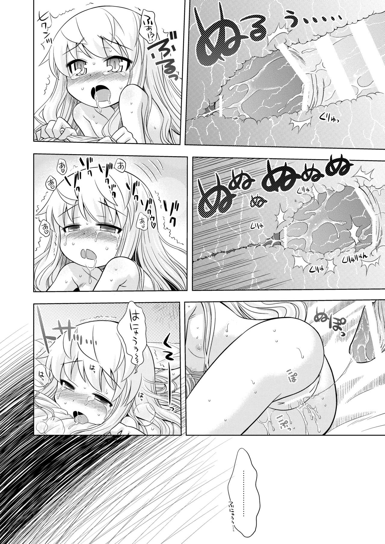 世界樹のあのね1・2総集編 Page.183