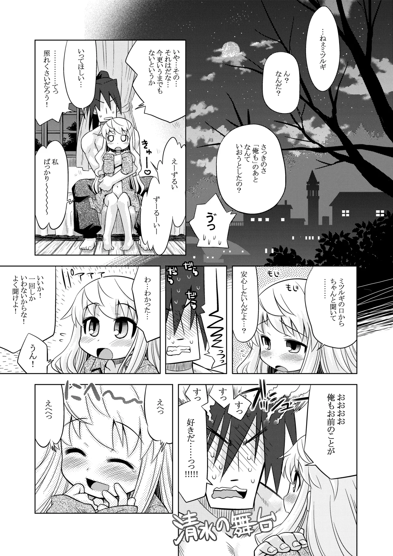 世界樹のあのね1・2総集編 Page.184