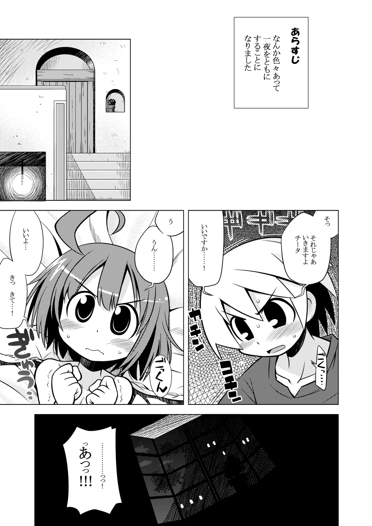 世界樹のあのね1・2総集編 Page.190