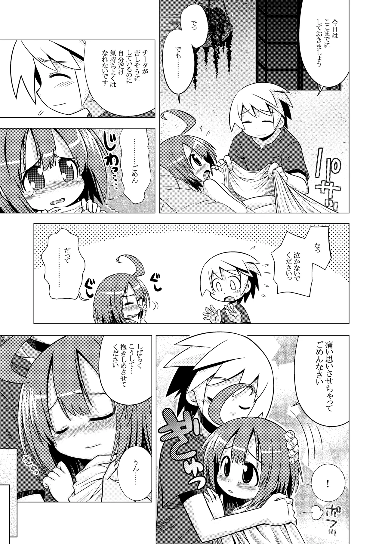 世界樹のあのね1・2総集編 Page.192