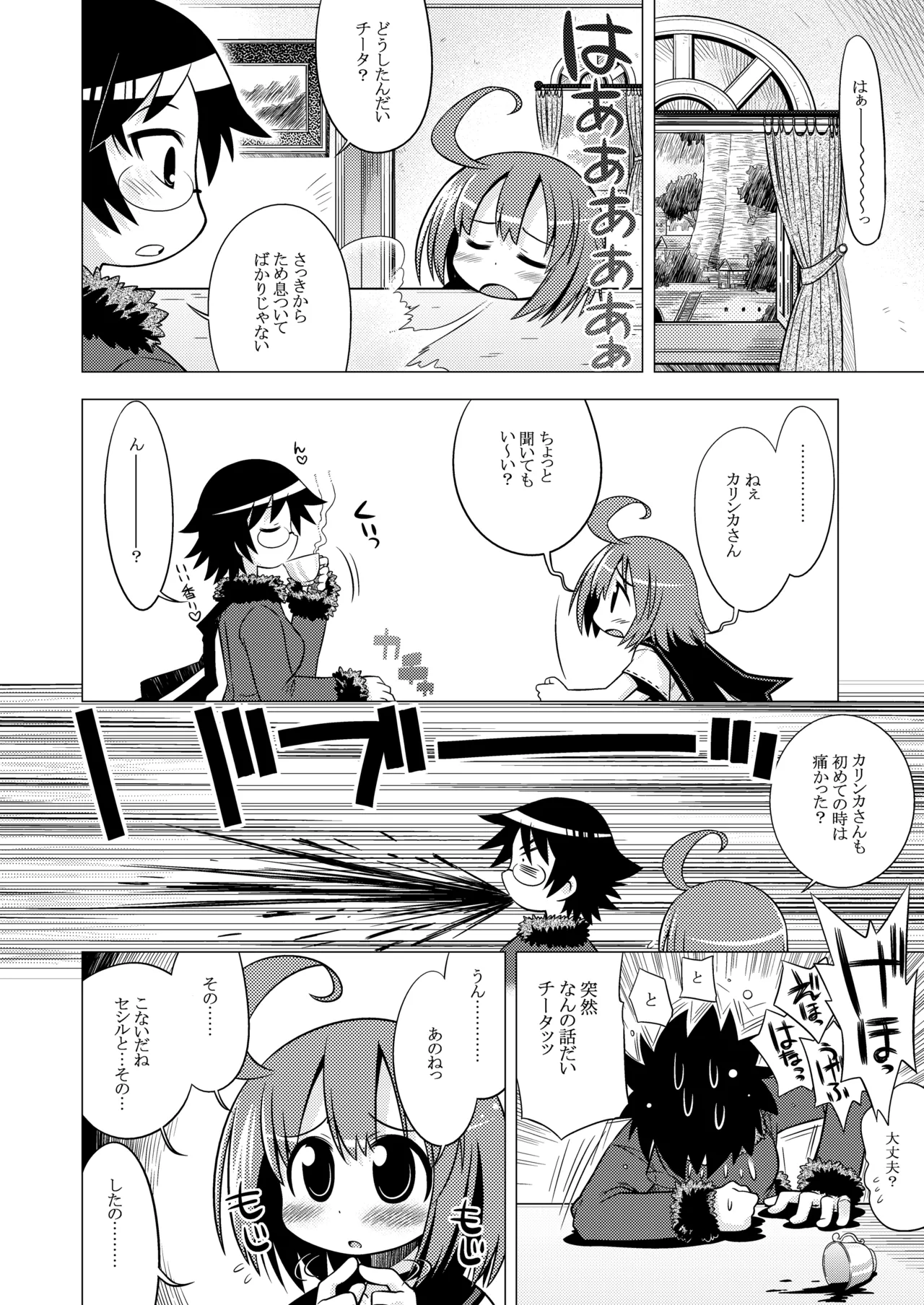 世界樹のあのね1・2総集編 Page.193