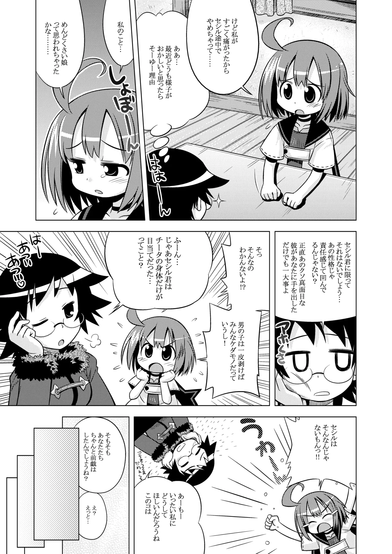 世界樹のあのね1・2総集編 Page.194