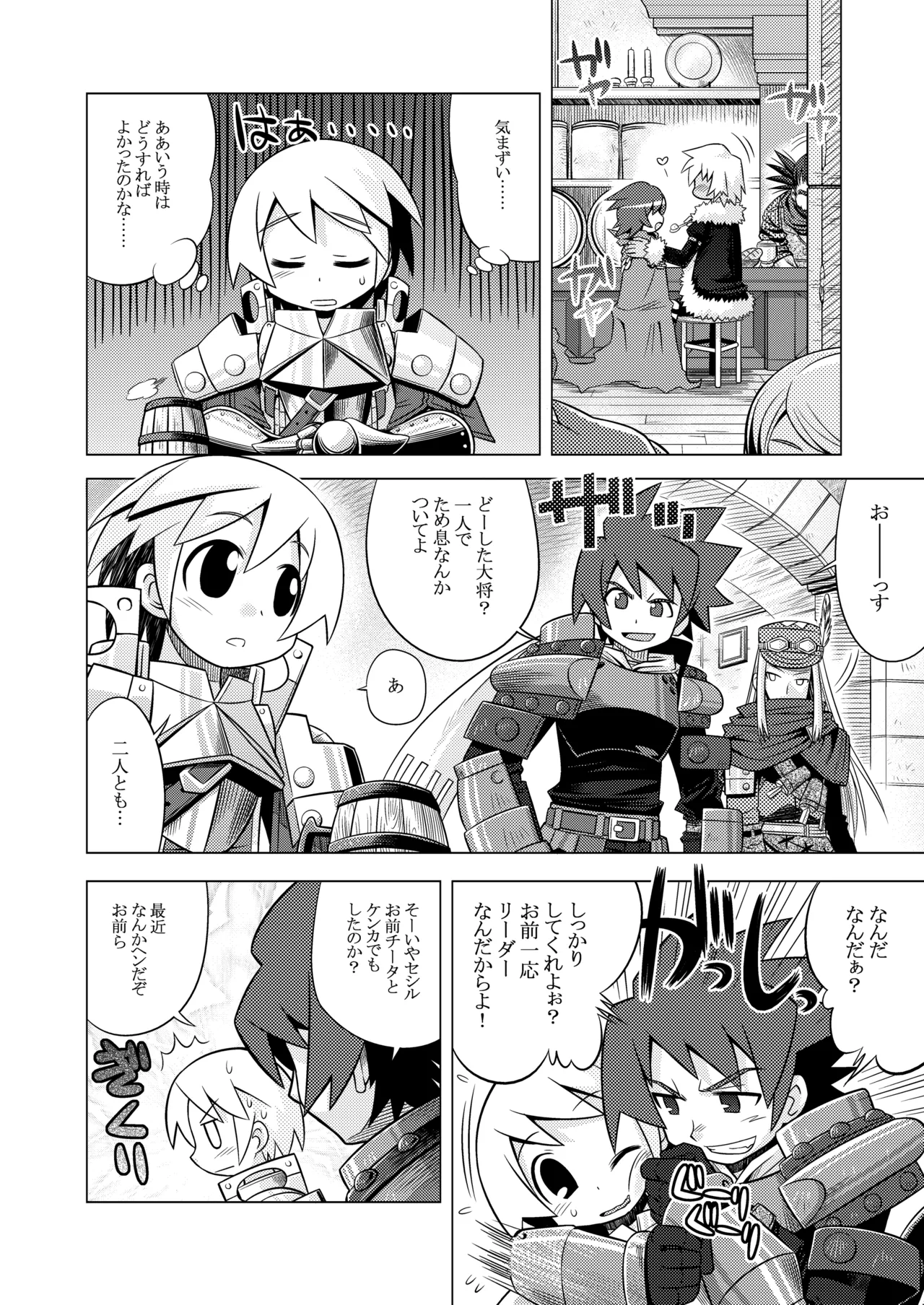 世界樹のあのね1・2総集編 Page.195