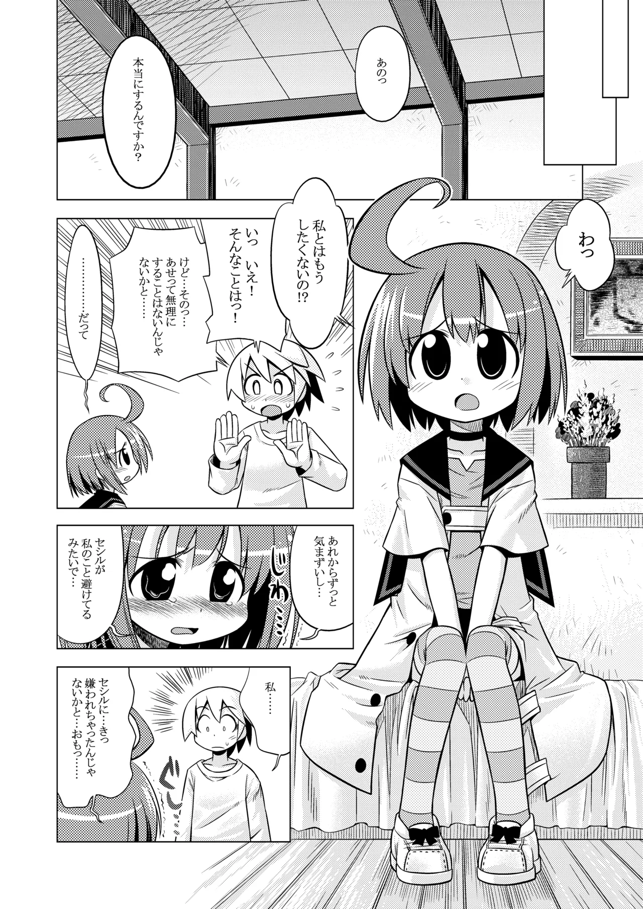世界樹のあのね1・2総集編 Page.197
