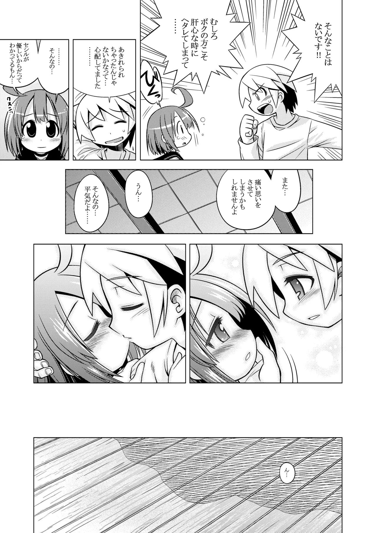 世界樹のあのね1・2総集編 Page.198