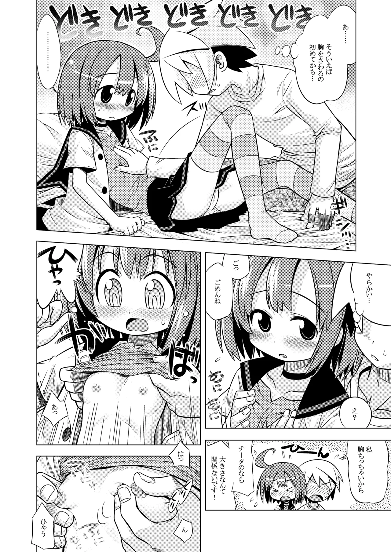 世界樹のあのね1・2総集編 Page.199