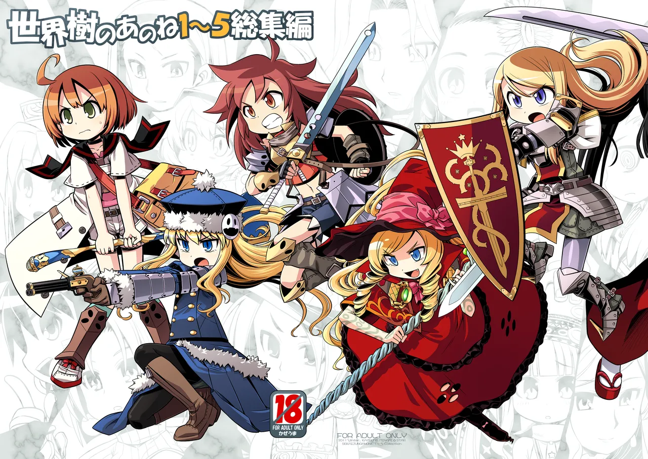 世界樹のあのね1・2総集編 Page.2