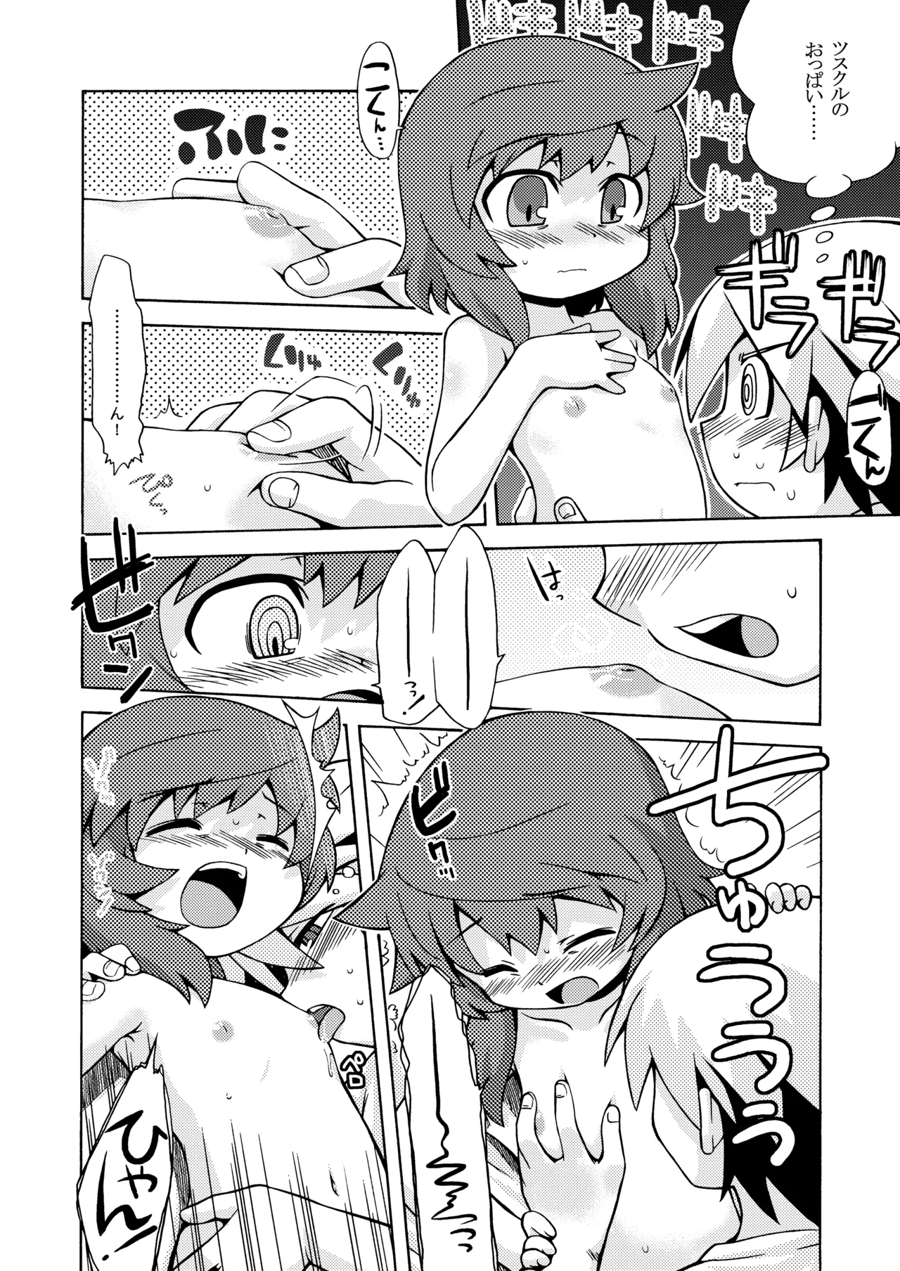 世界樹のあのね1・2総集編 Page.20