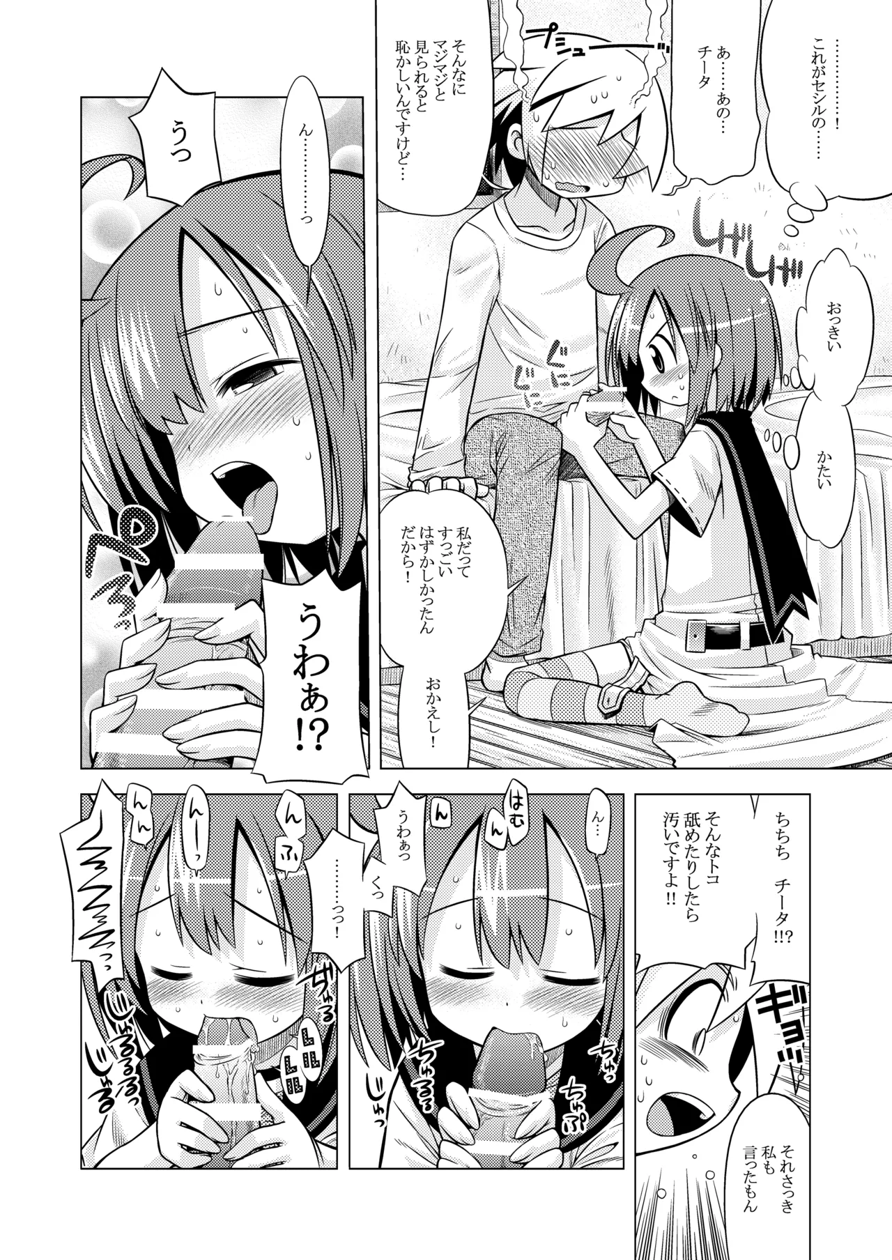 世界樹のあのね1・2総集編 Page.203