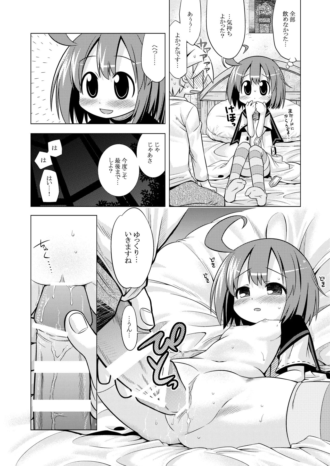 世界樹のあのね1・2総集編 Page.205