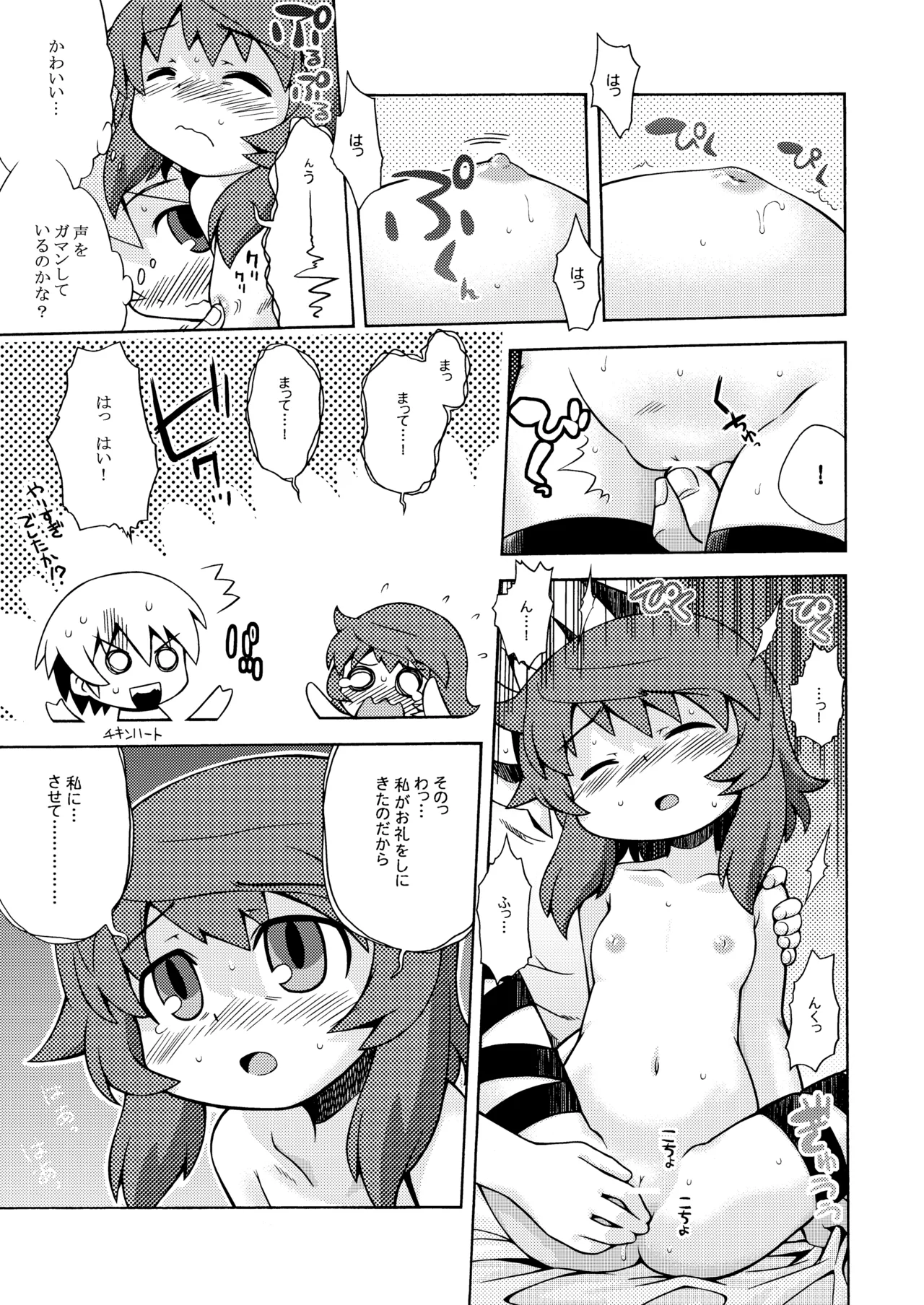 世界樹のあのね1・2総集編 Page.21