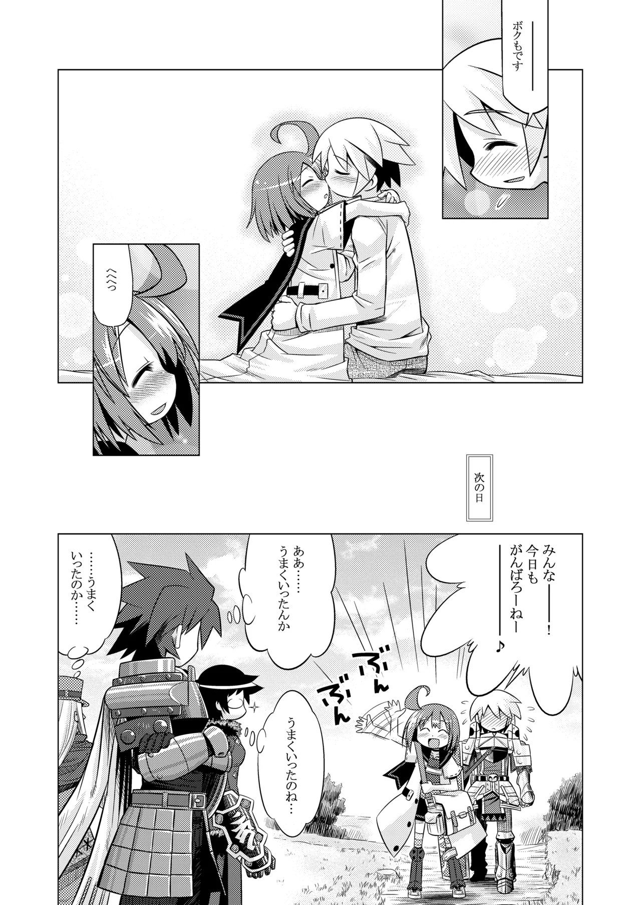 世界樹のあのね1・2総集編 Page.213