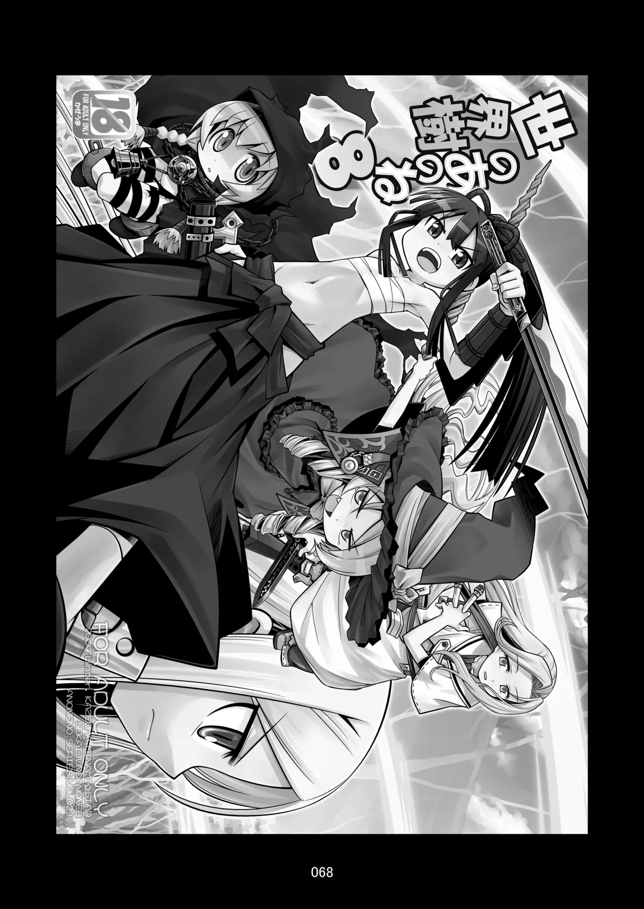 世界樹のあのね1・2総集編 Page.221