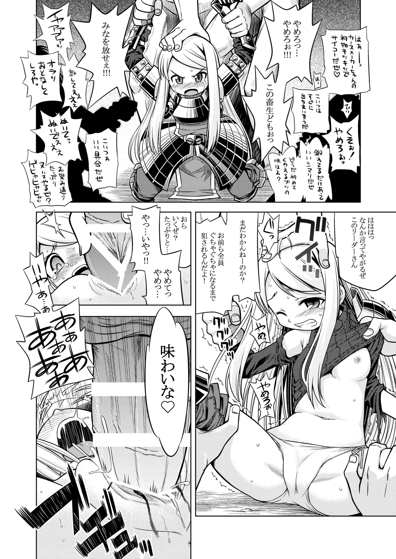 世界樹のあのね1・2総集編 Page.225