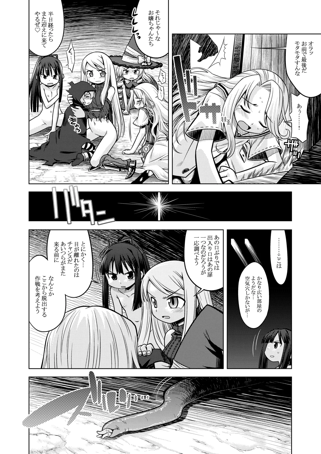 世界樹のあのね1・2総集編 Page.229