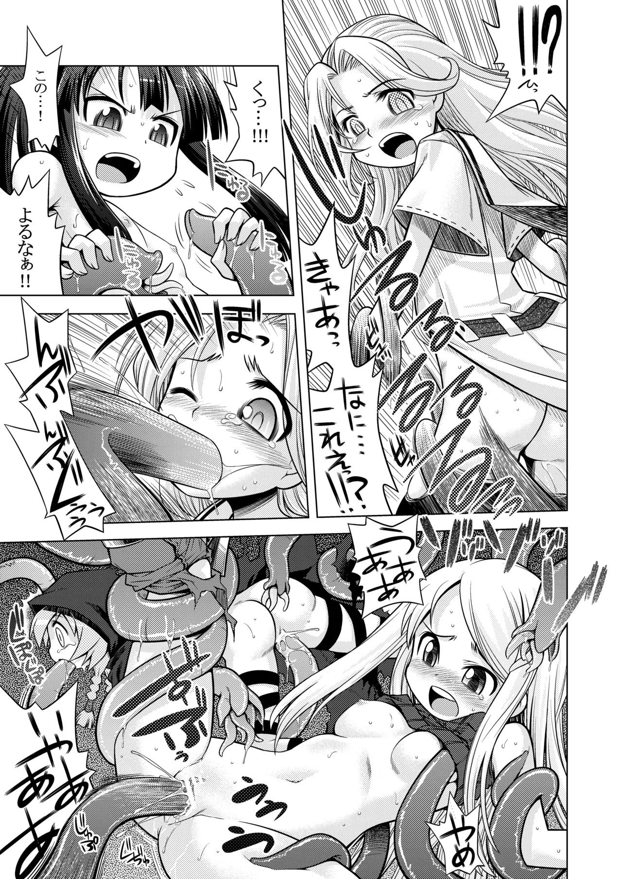 世界樹のあのね1・2総集編 Page.230