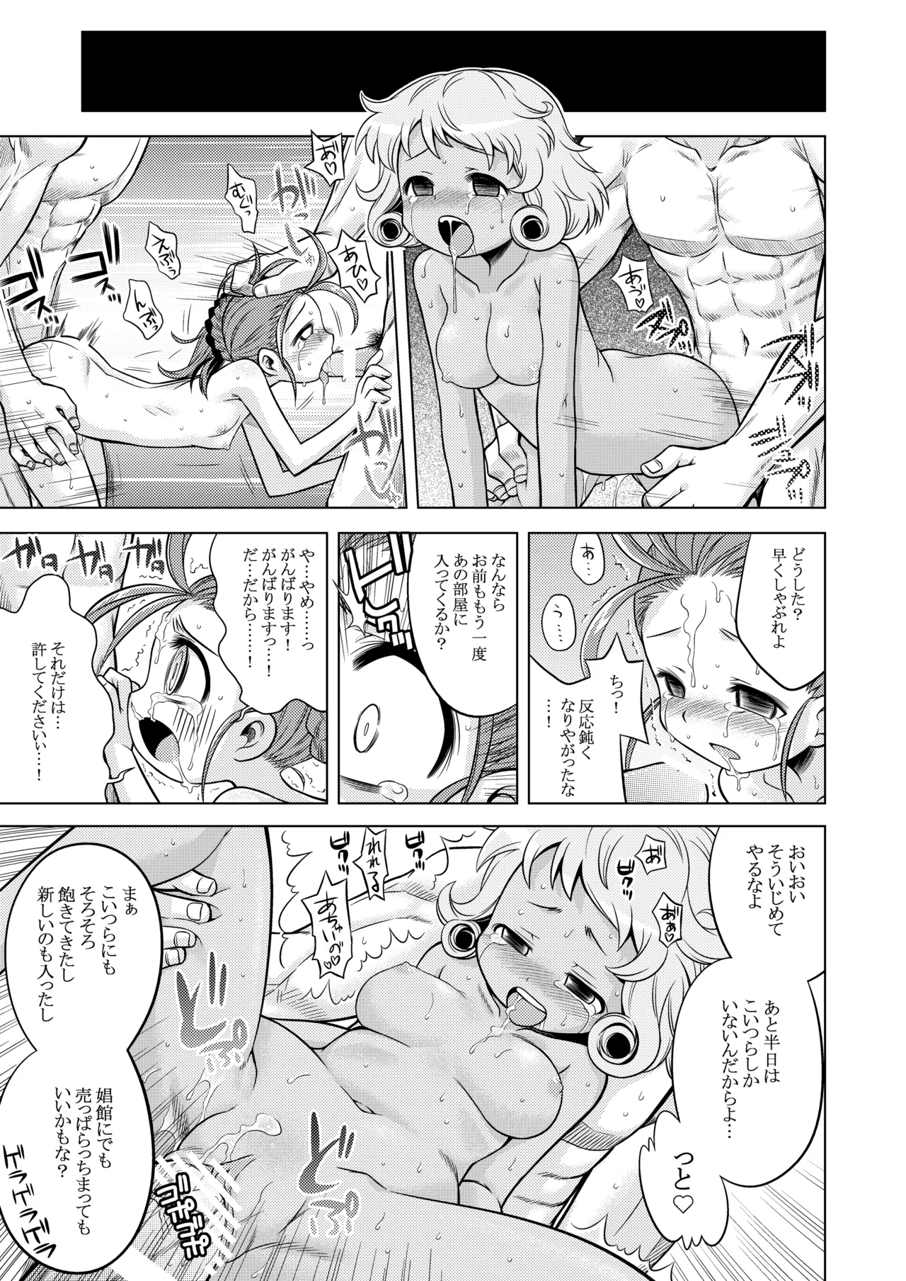 世界樹のあのね1・2総集編 Page.234