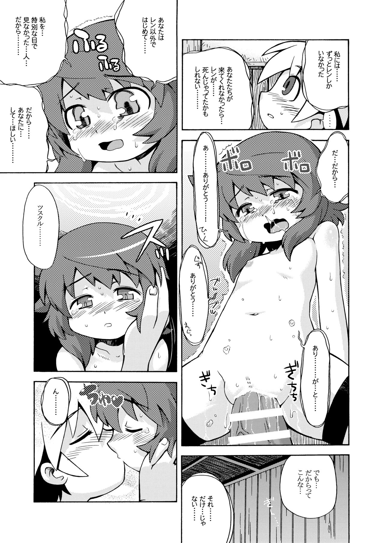 世界樹のあのね1・2総集編 Page.25