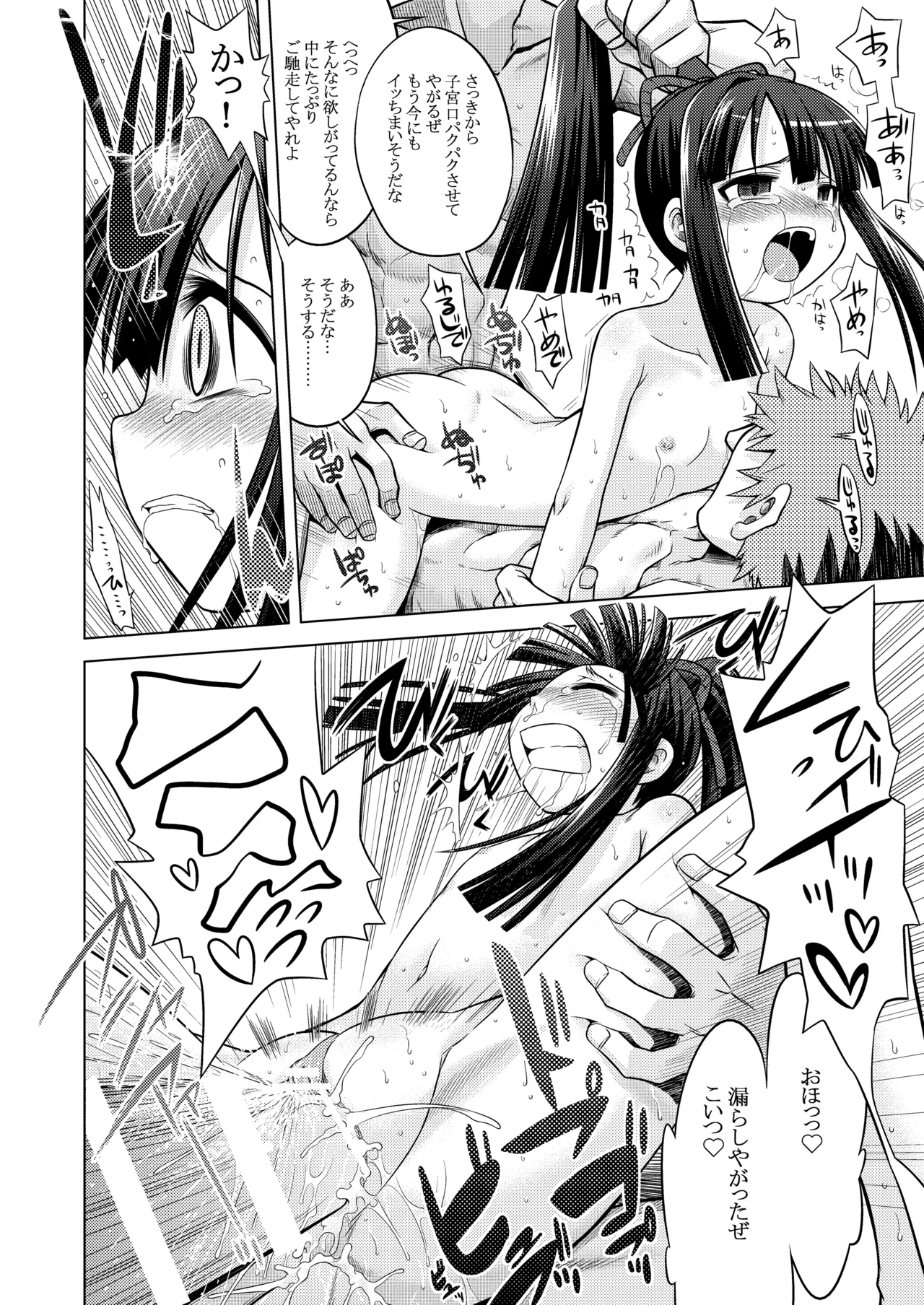 世界樹のあのね1・2総集編 Page.253