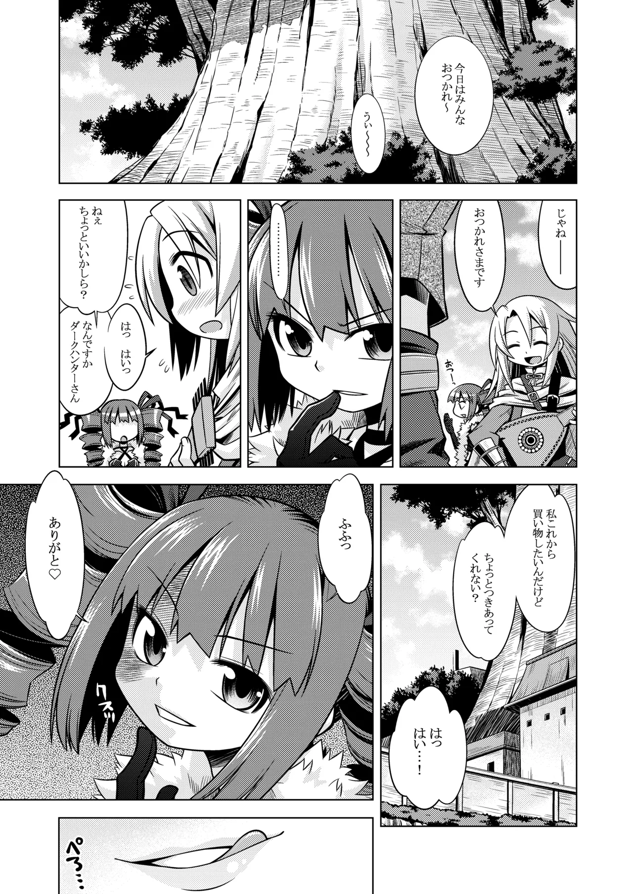 世界樹のあのね1・2総集編 Page.268