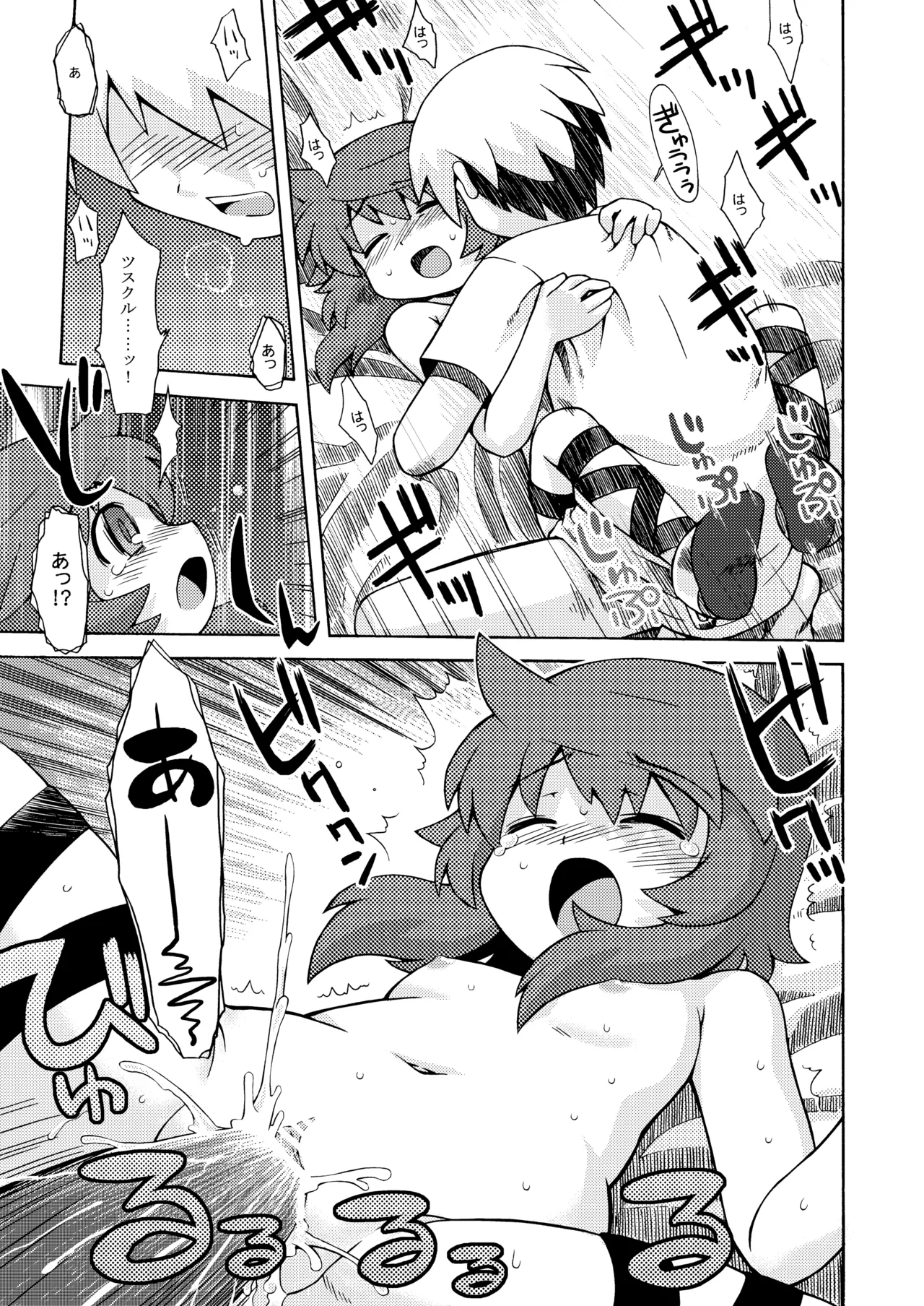 世界樹のあのね1・2総集編 Page.27