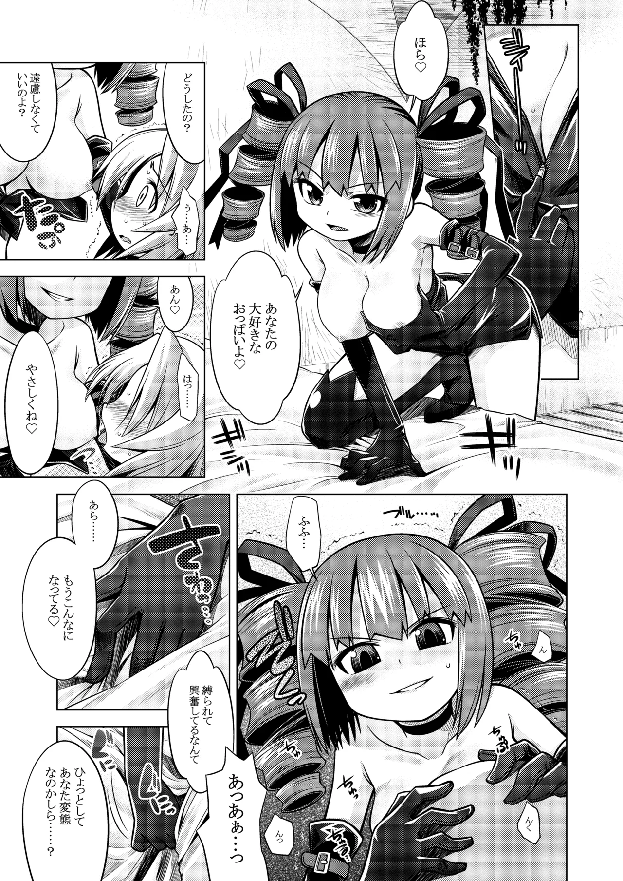 世界樹のあのね1・2総集編 Page.270