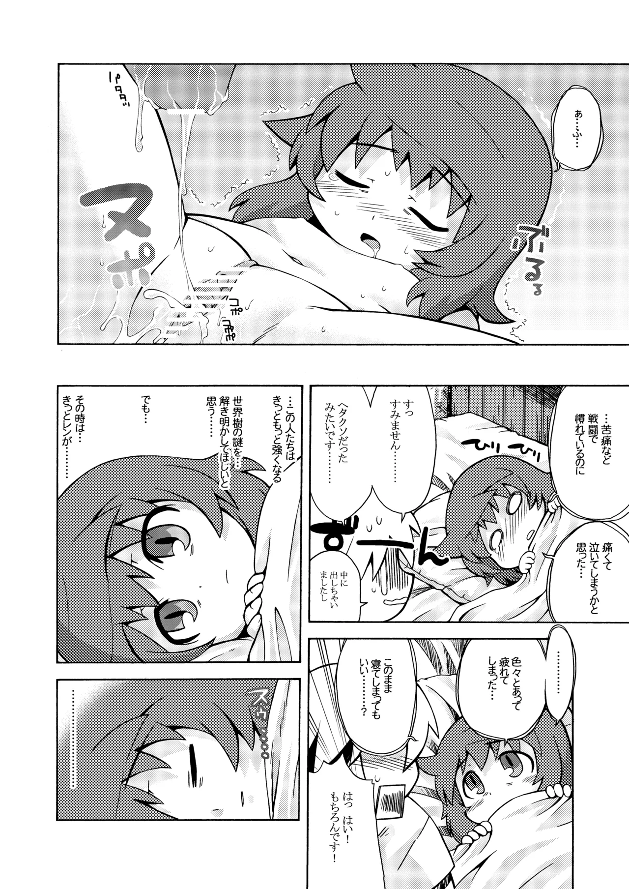 世界樹のあのね1・2総集編 Page.28