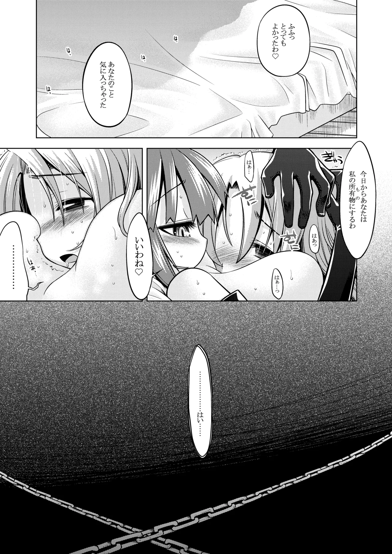 世界樹のあのね1・2総集編 Page.280