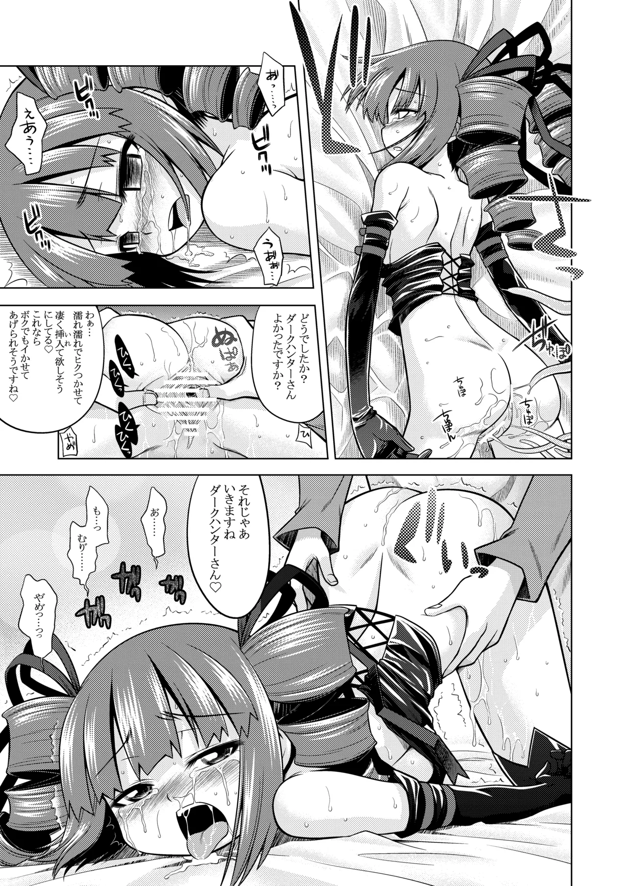 世界樹のあのね1・2総集編 Page.286