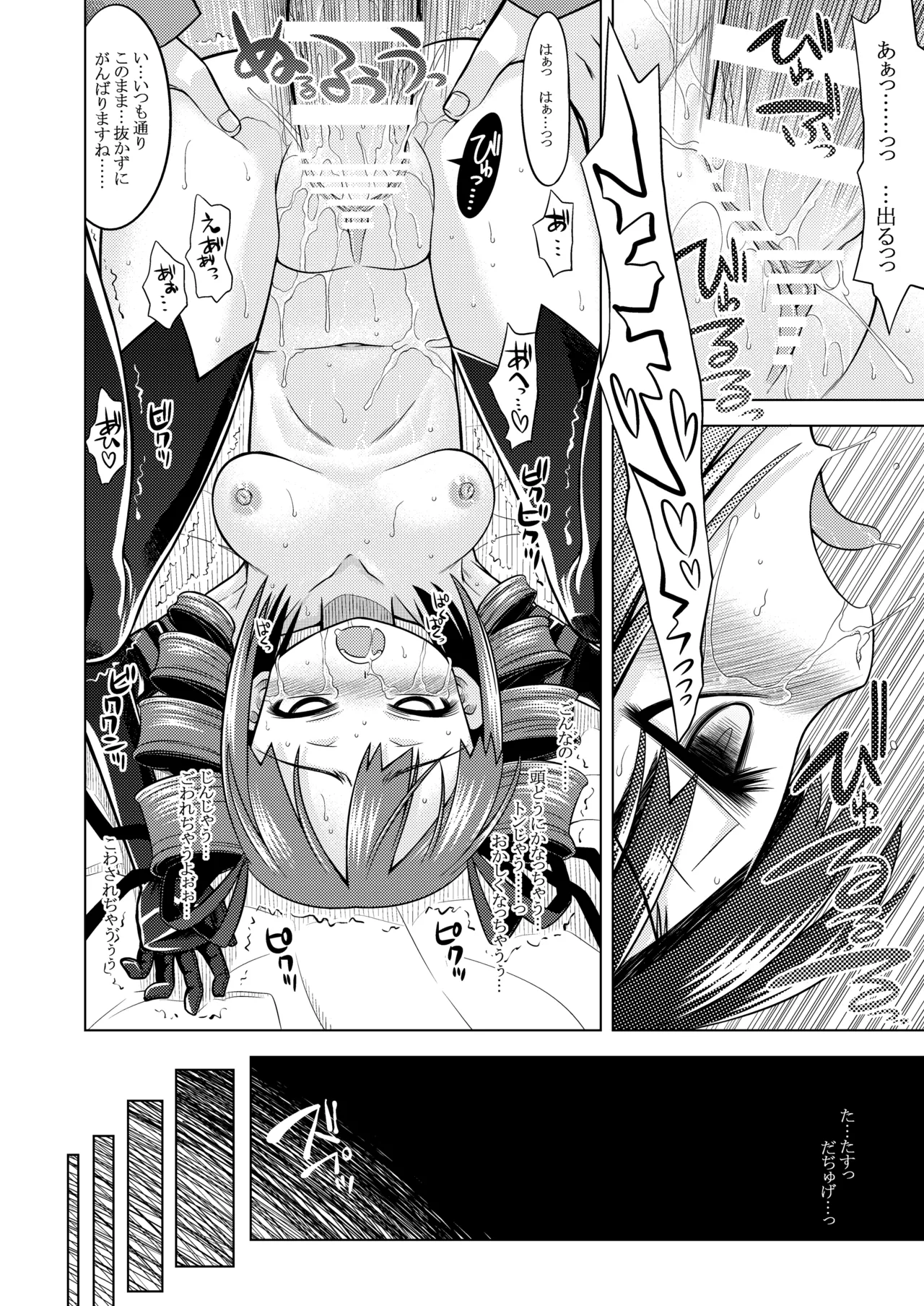 世界樹のあのね1・2総集編 Page.289