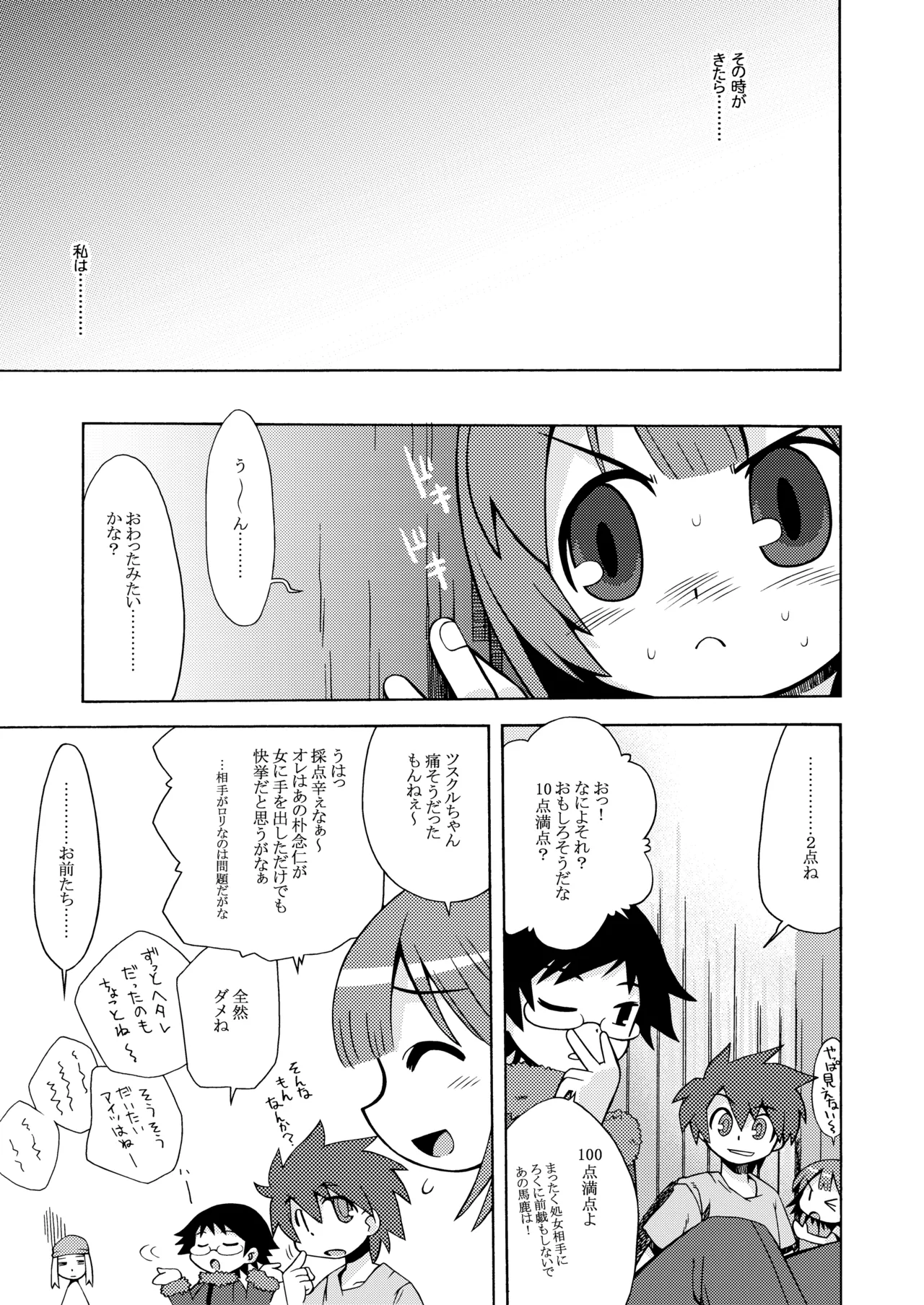 世界樹のあのね1・2総集編 Page.29