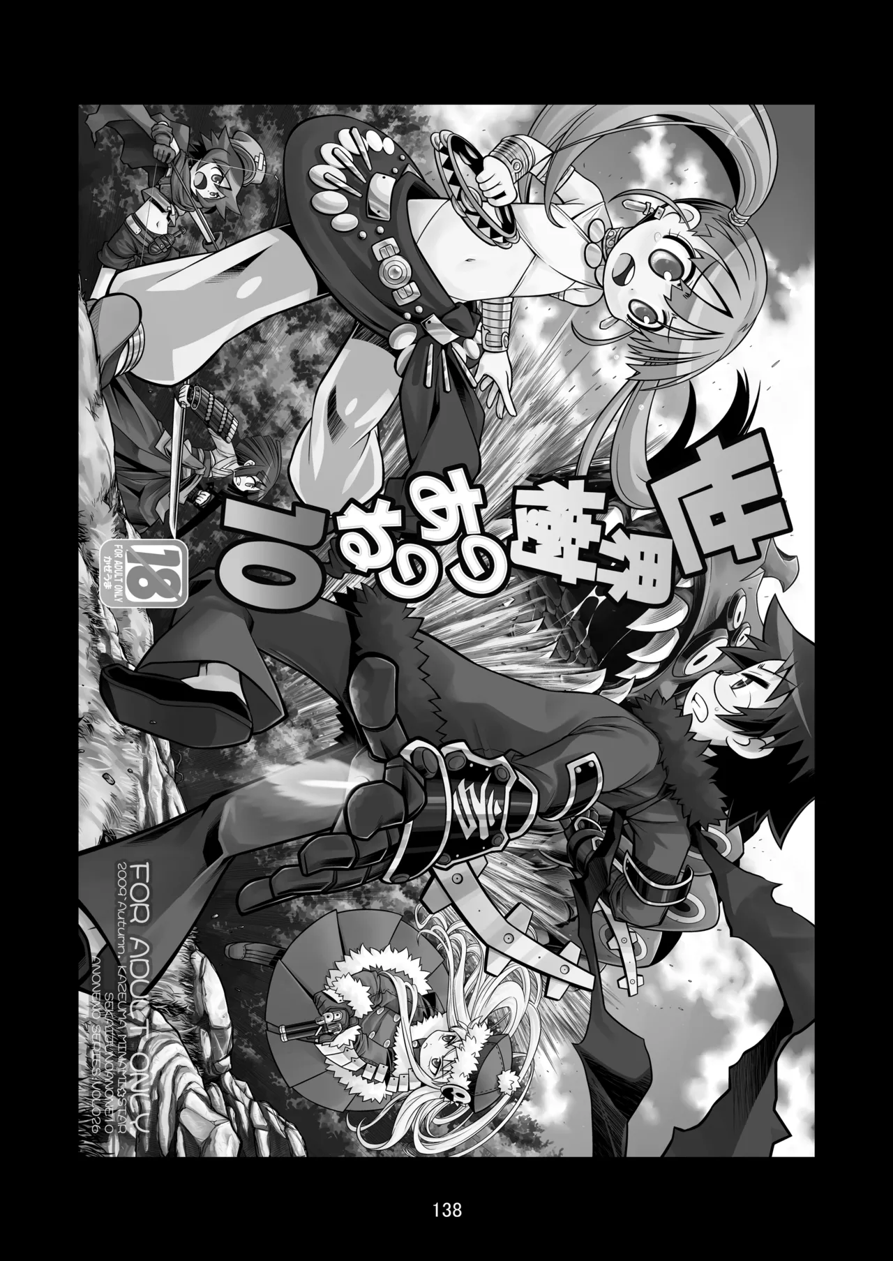 世界樹のあのね1・2総集編 Page.291