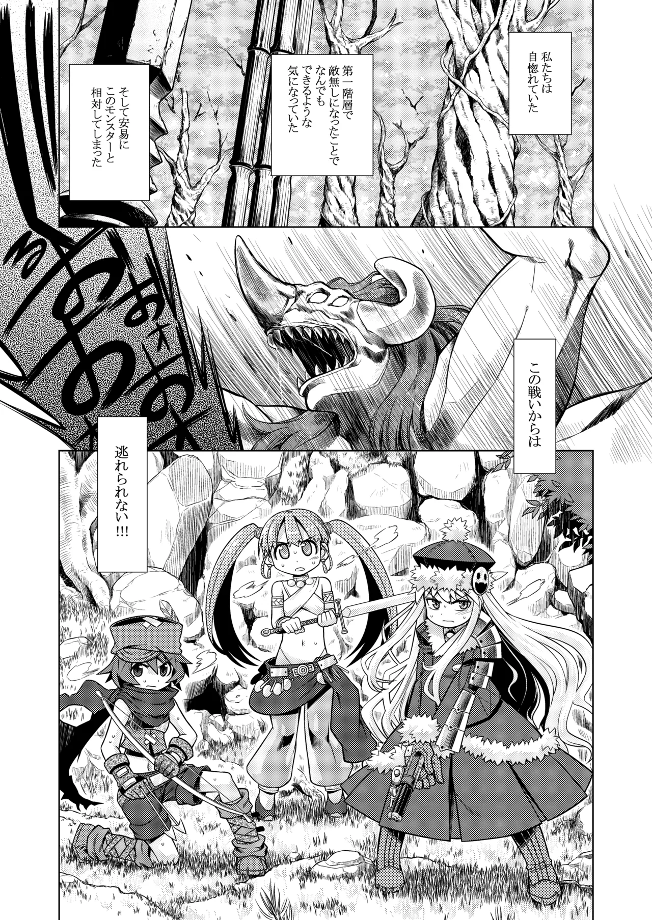 世界樹のあのね1・2総集編 Page.292