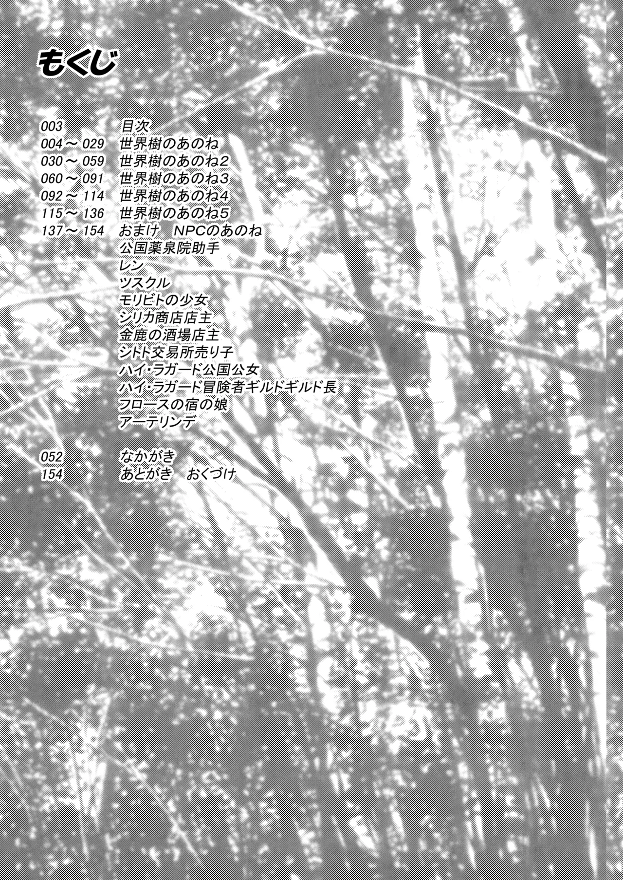 世界樹のあのね1・2総集編 Page.3