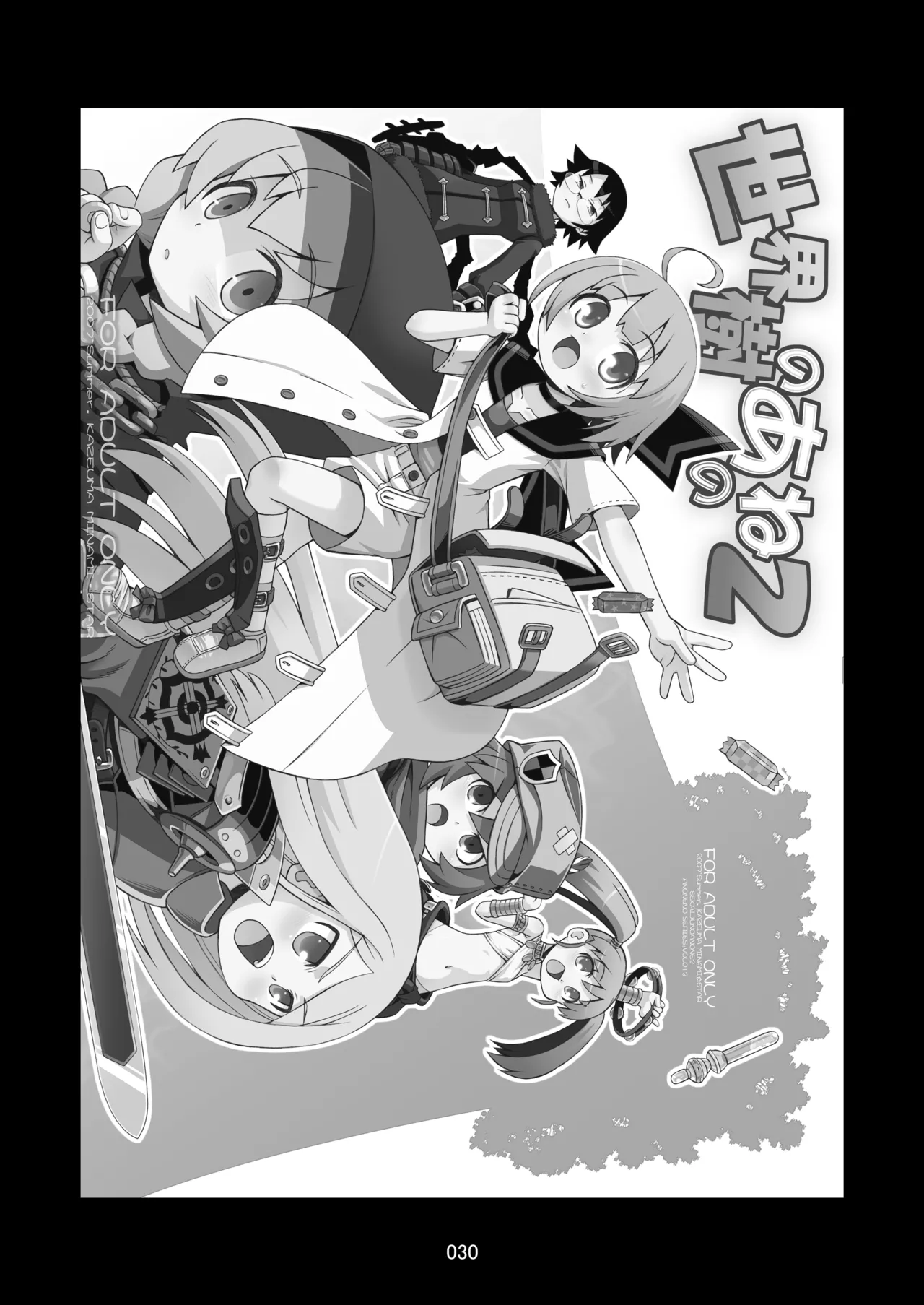 世界樹のあのね1・2総集編 Page.30