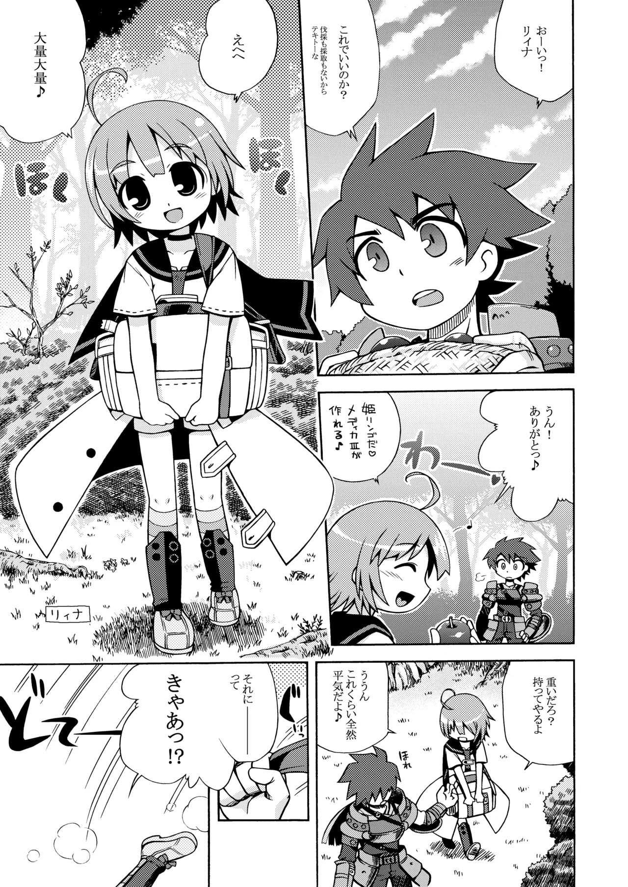 世界樹のあのね1・2総集編 Page.31