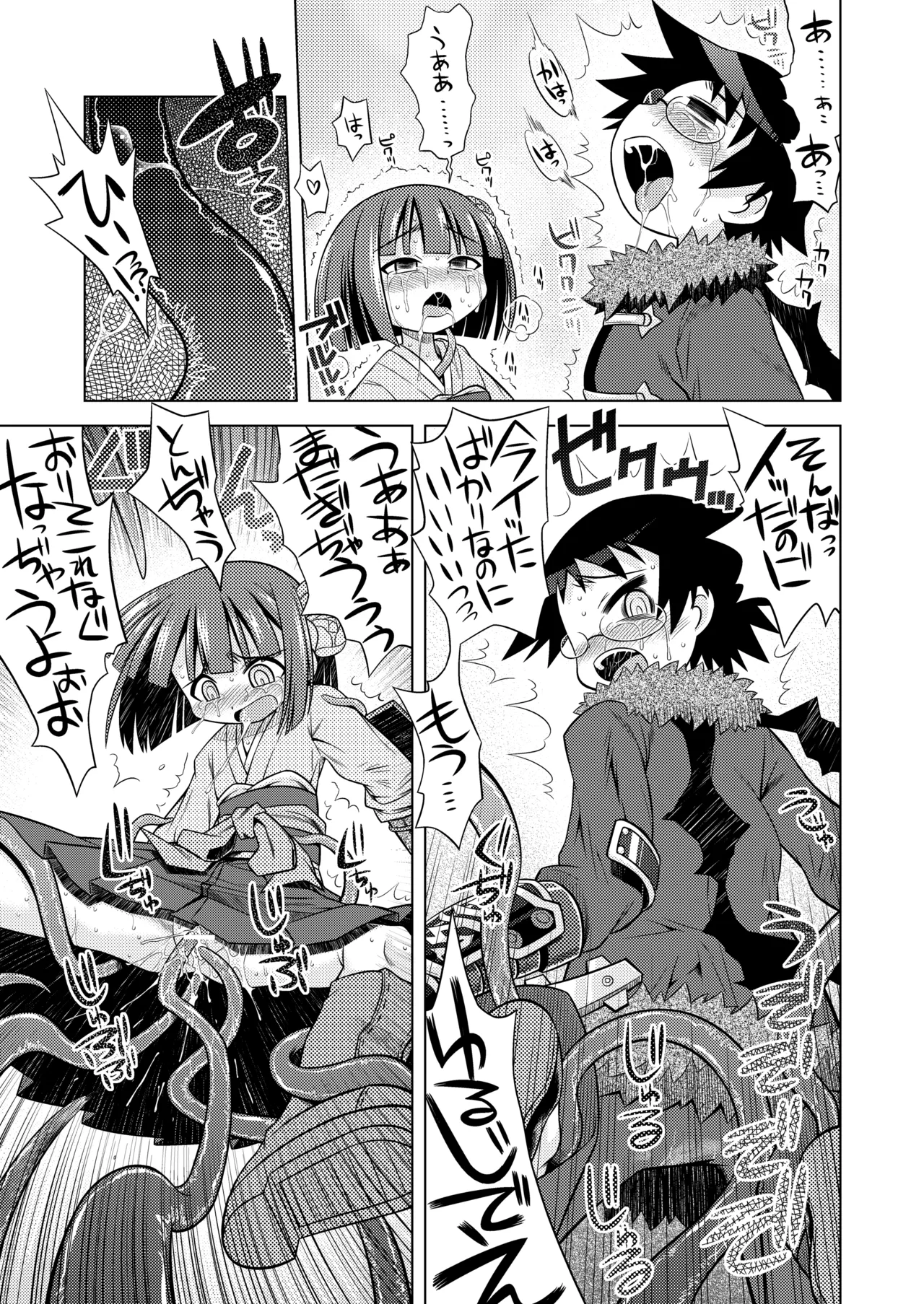 世界樹のあのね1・2総集編 Page.320