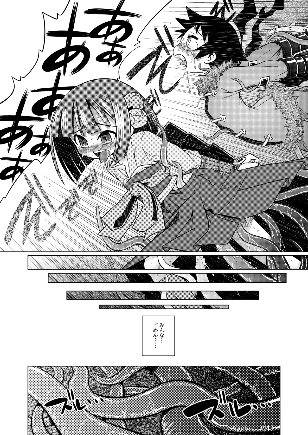 世界樹のあのね1・2総集編 Page.321