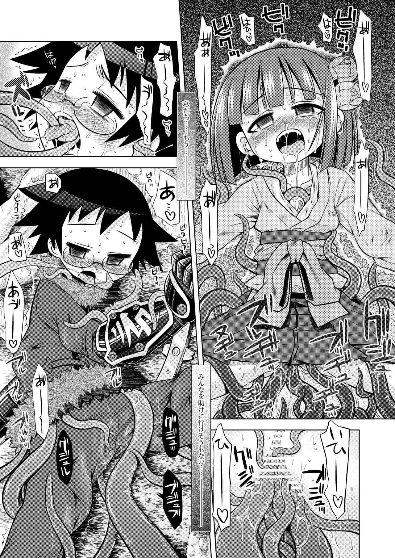 世界樹のあのね1・2総集編 Page.322