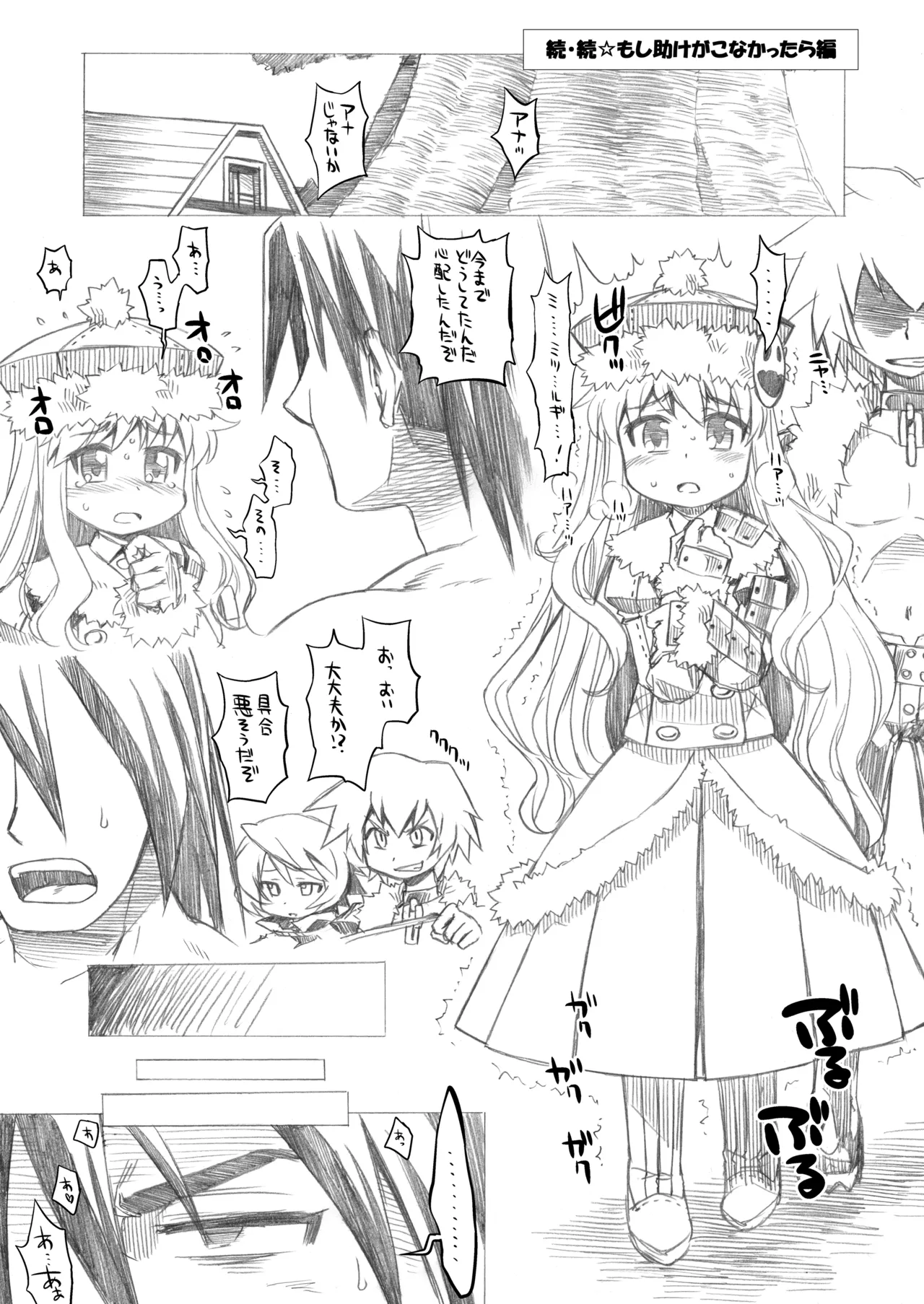 世界樹のあのね1・2総集編 Page.323