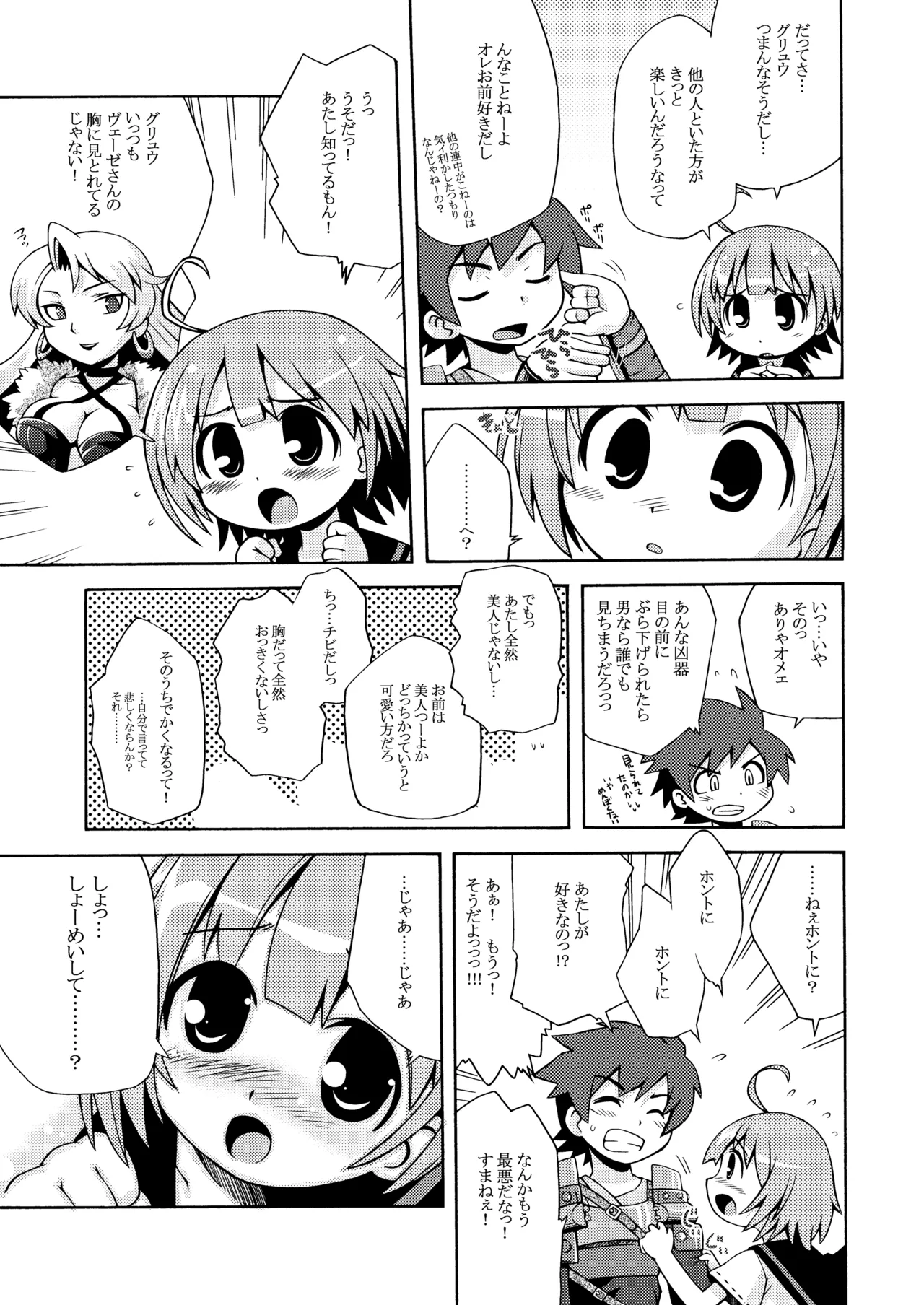 世界樹のあのね1・2総集編 Page.33