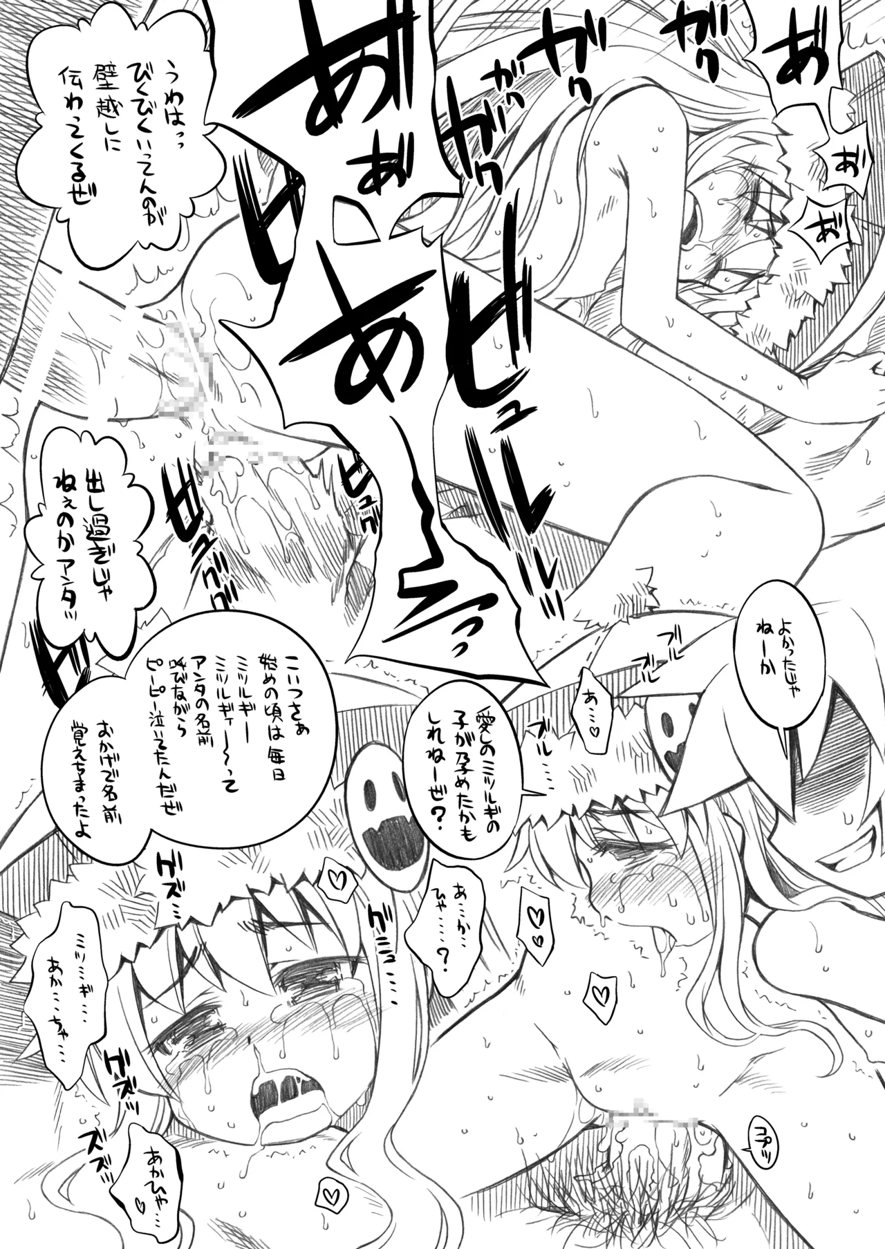 世界樹のあのね1・2総集編 Page.331