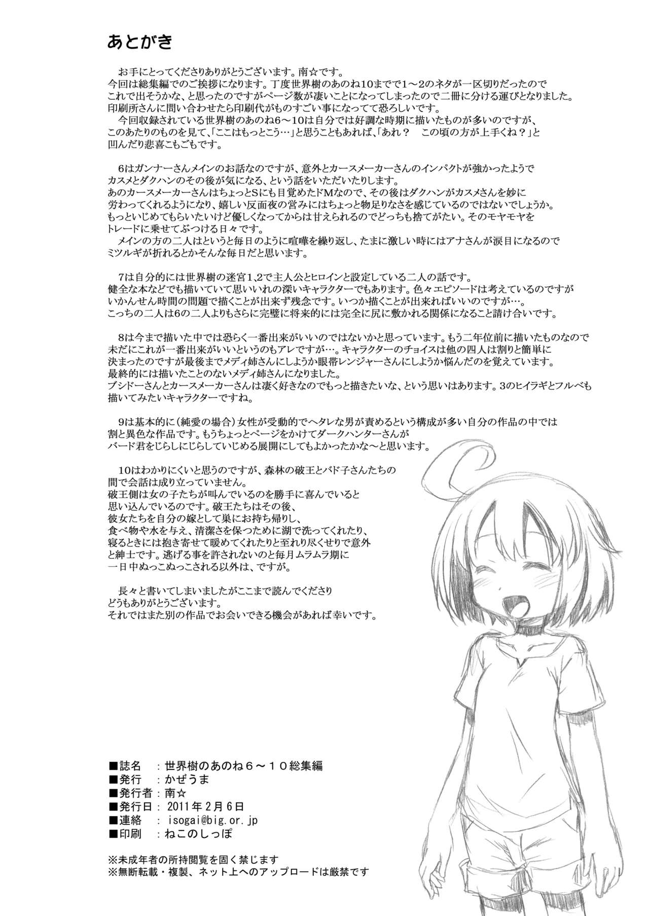 世界樹のあのね1・2総集編 Page.339