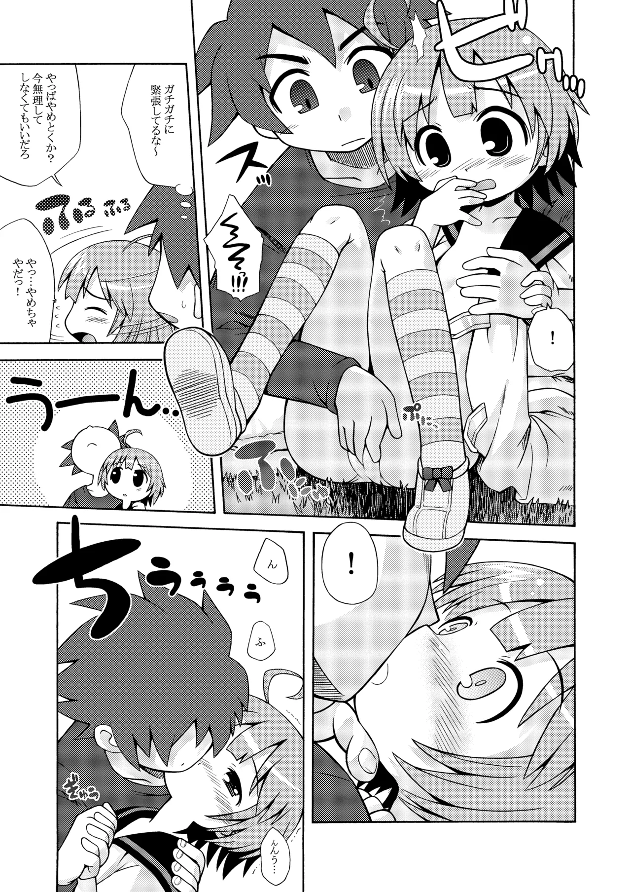 世界樹のあのね1・2総集編 Page.35