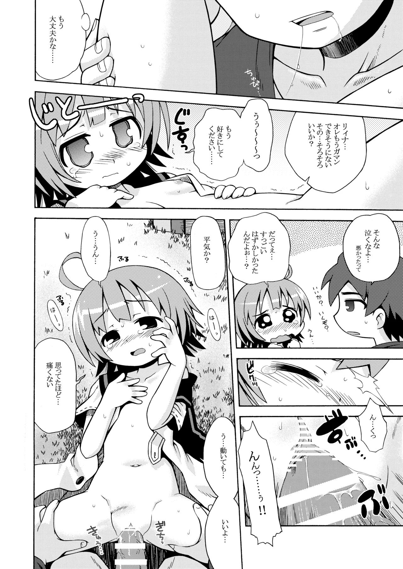 世界樹のあのね1・2総集編 Page.38