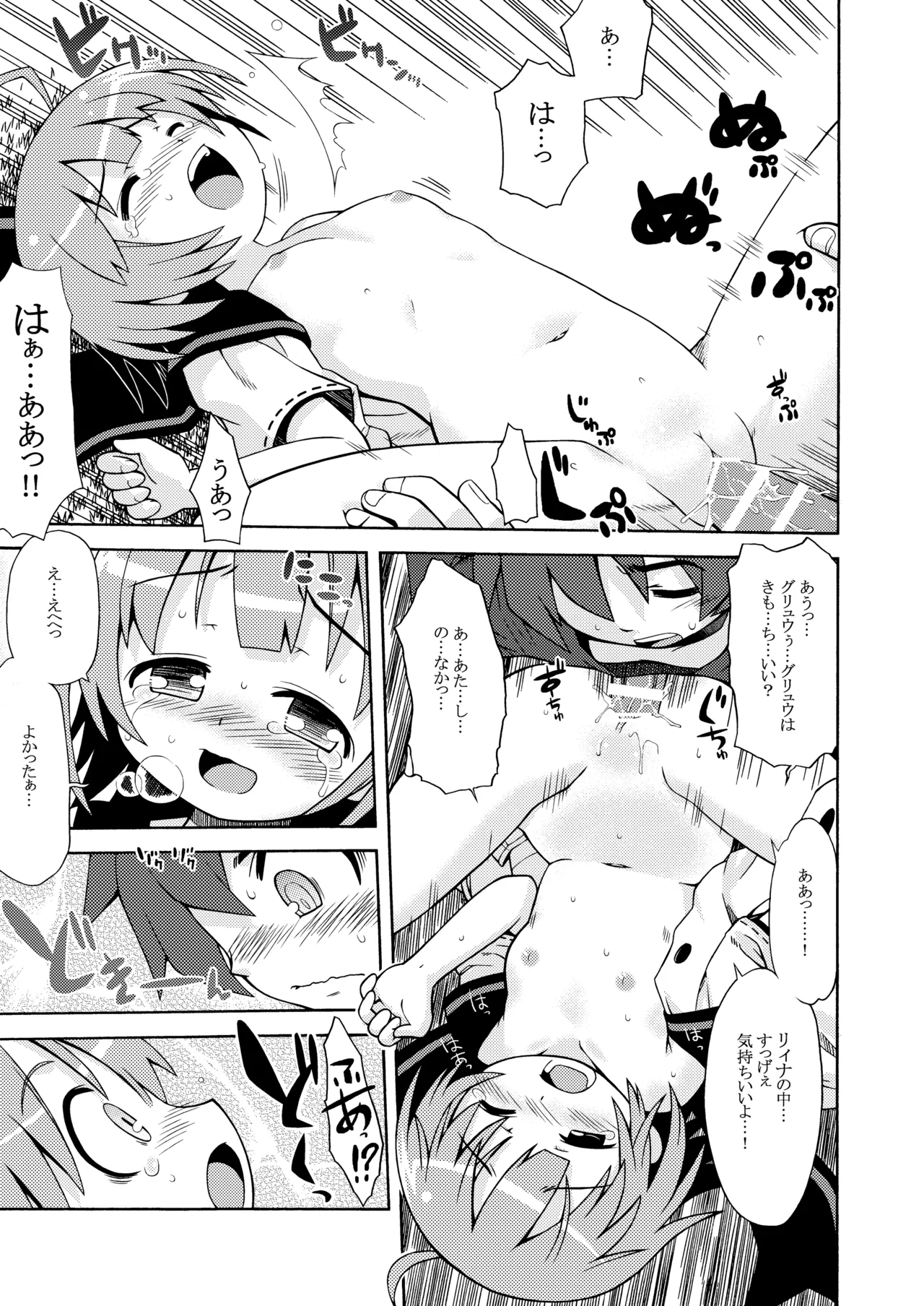 世界樹のあのね1・2総集編 Page.39