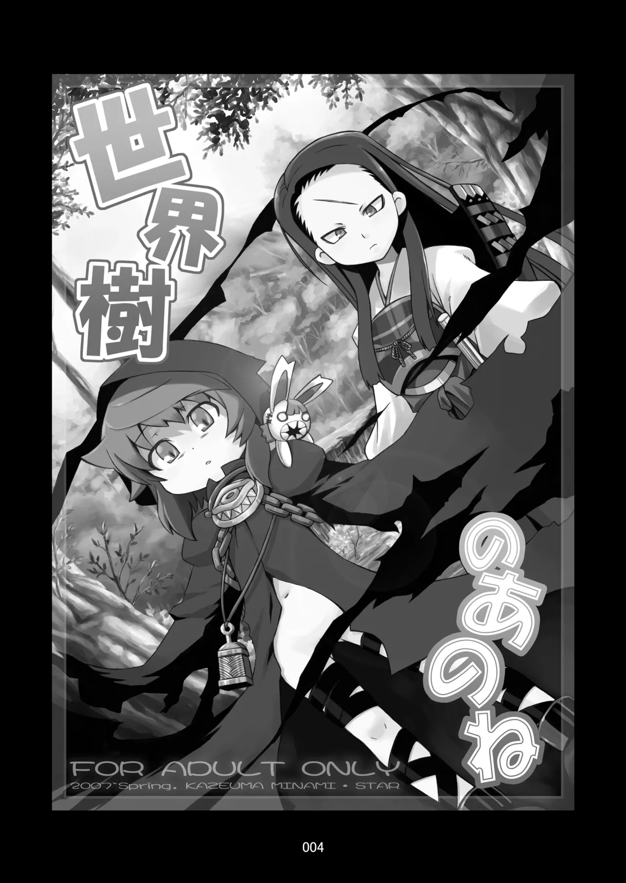 世界樹のあのね1・2総集編 Page.4