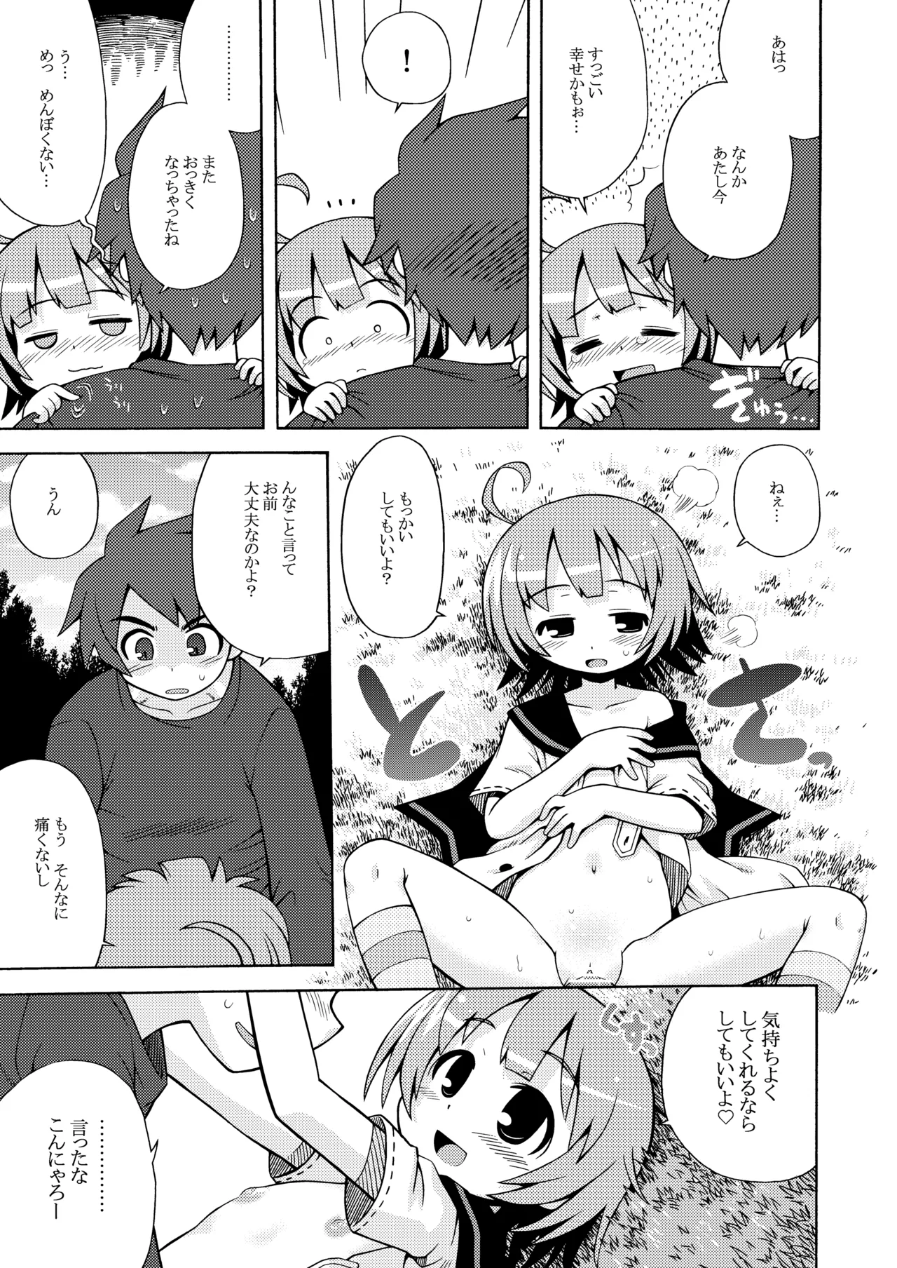 世界樹のあのね1・2総集編 Page.41