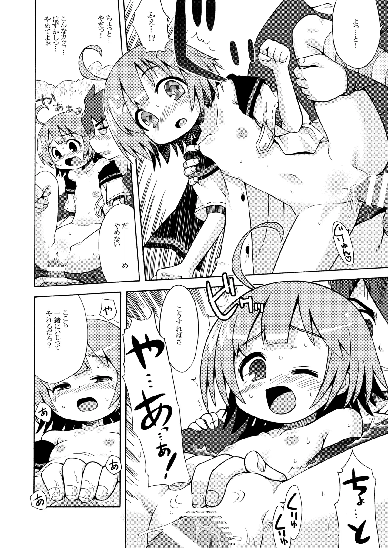 世界樹のあのね1・2総集編 Page.42