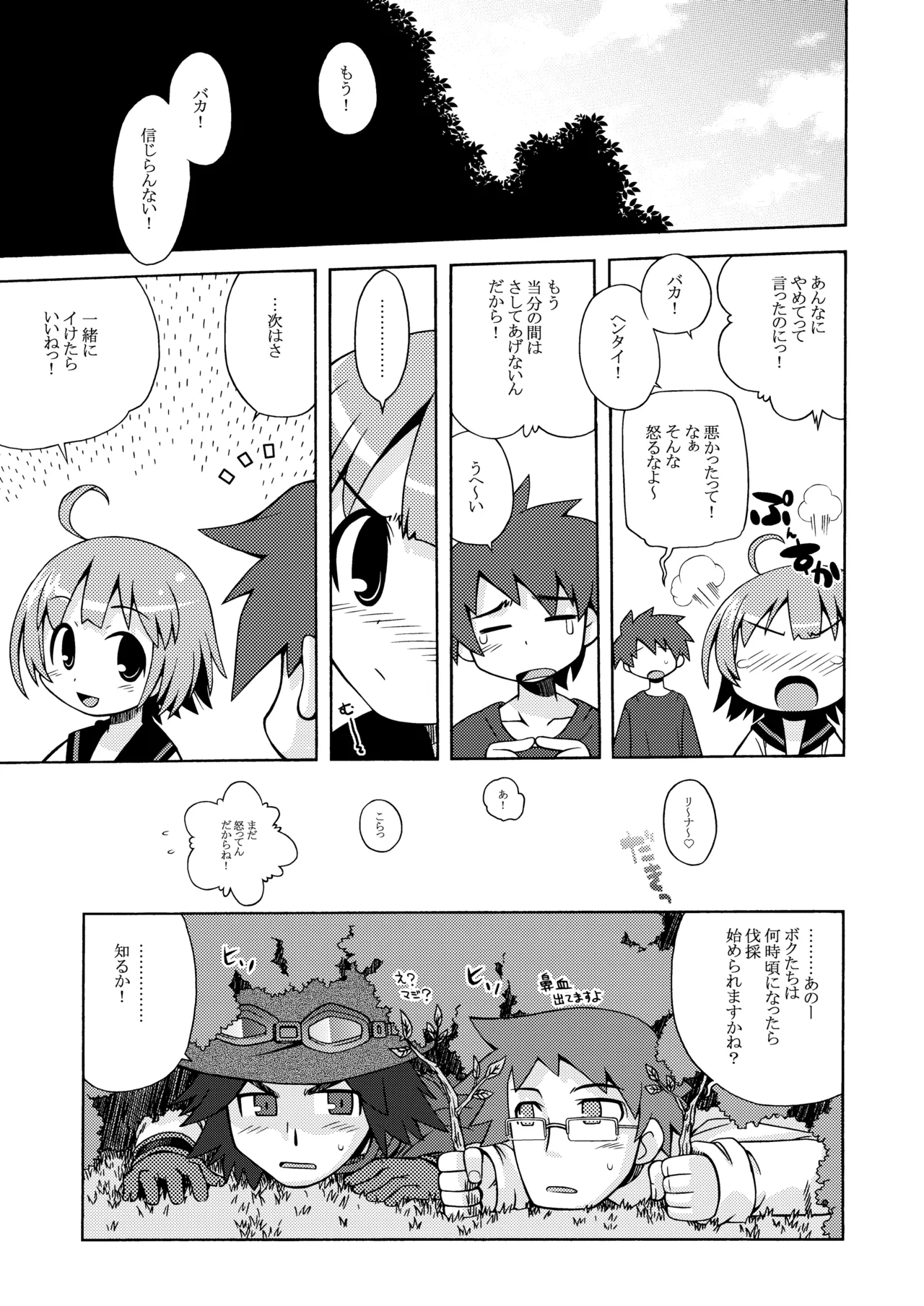 世界樹のあのね1・2総集編 Page.45